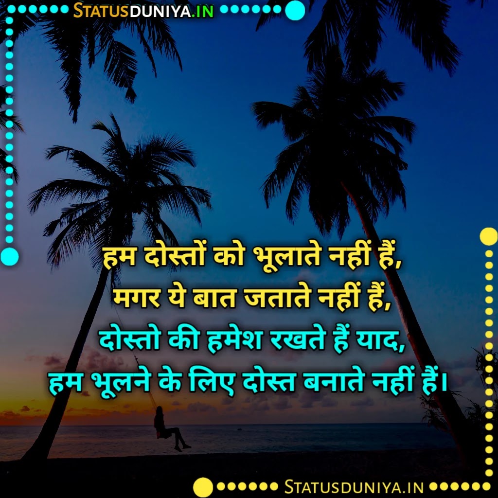 Dost Bhul Gaye Shayari
दोस्त भूल गए शायरी
Dost Bhul Gaye Shayari In Hindi
Dost Bhul Jate Hai Shayari
Sab Dost Bhul Gaye Images
Dost Bhool Gaye Shayari For Fb
Dost Bhul Gaye Shayari In English
दोस्त को भूल गए शायरी
दोस्त भूल जाते हैं शायरी
दोस्तों की यादें शायरी Download
Dost Bhul Gaye Status
Dost Bhul Gaye Jate Hai Shayari Status Quotes