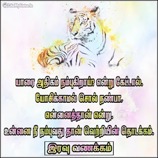 Iravu vanakkam inspiration quote