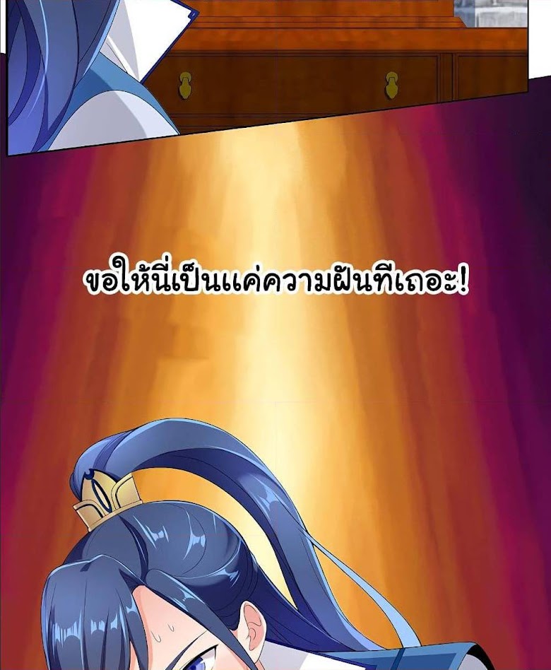 I’m Not The Villain In This Story - หน้า 26