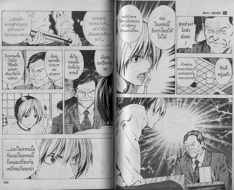 Hikaru no Go - หน้า 51