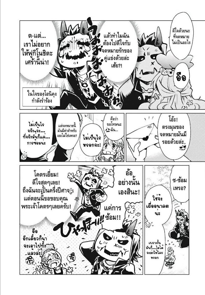 Fukinoshita-san Is Small - หน้า 16