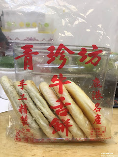 青珍坊牛舌餅