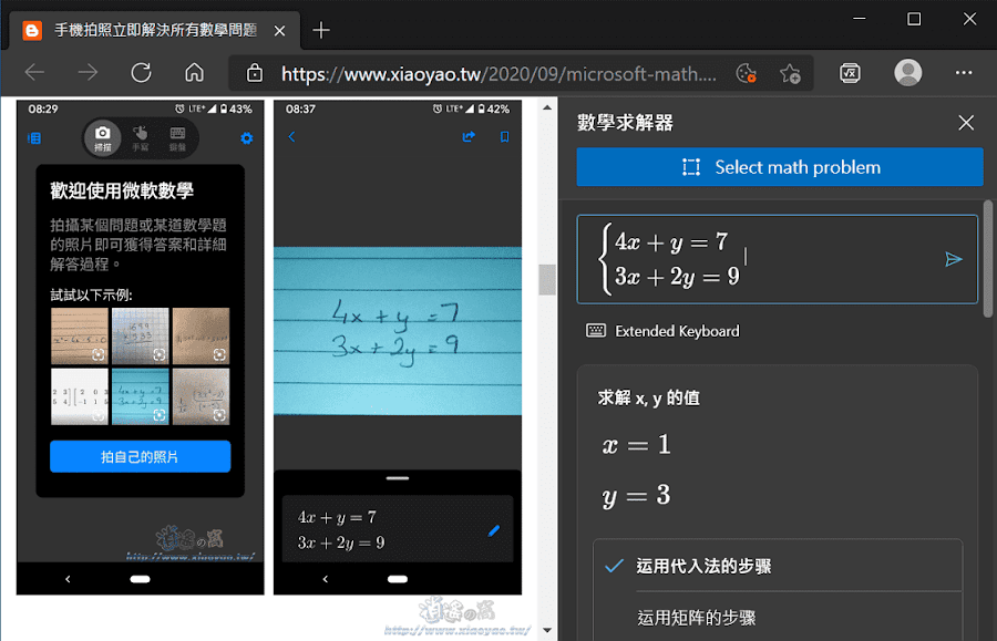 微軟將 Math Solver 加入 Edge 瀏覽器,輸入數學問題或框選網頁上的題目立即知道答案