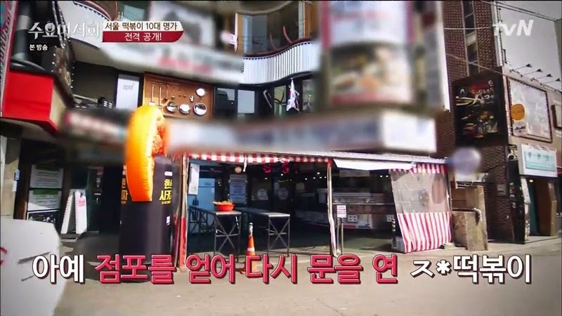 수요미식회 나온 우리나라 4대 떡볶이 ㄷㄷㄷ.jpg | 인스티즈