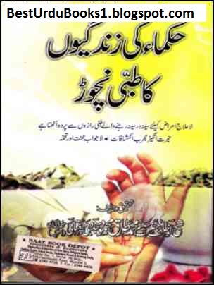 Hikmat Books In Urdu Free Download Hukama Ki Zindagion Tibi Nachor Best Urdu Books Pdf Free