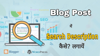 How to Add Meta Description In Your Blog Post | SEO | Blogger & WordPress Guide