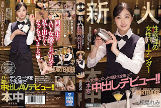 HND-986 Matsushima Remi Strong Libido Bartender AV Debut