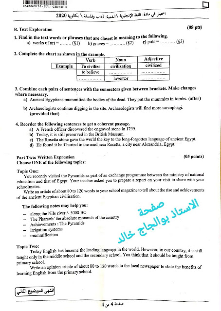 موضوع بكالوريا 2020 في اللغة الإنجليزية شعبة آداب وفلسفة