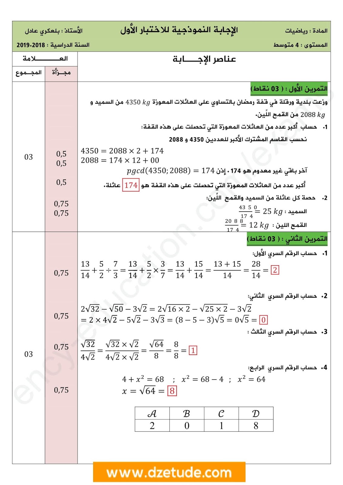إختبار الفصل الأول في الرياضيات للسنة الرابعة متوسط - الجيل الثاني نموذج 4