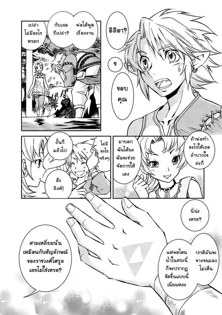 Zelda no Densetsu - Twilight Princess - หน้า 25