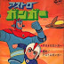 (Astroganger (1972