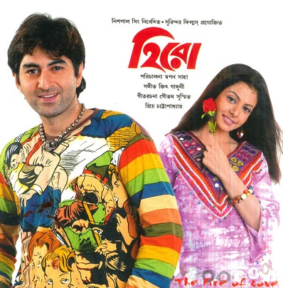 হিরো ফুল মুভি | Hero (2006) Bengali Full Movie Download 1080p 720p and 480p