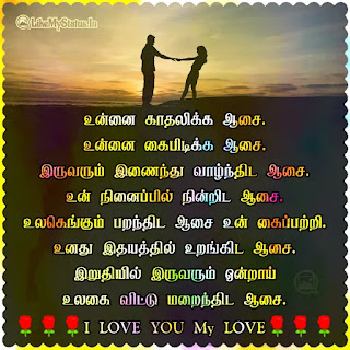 Love proposal tamil Kavithai