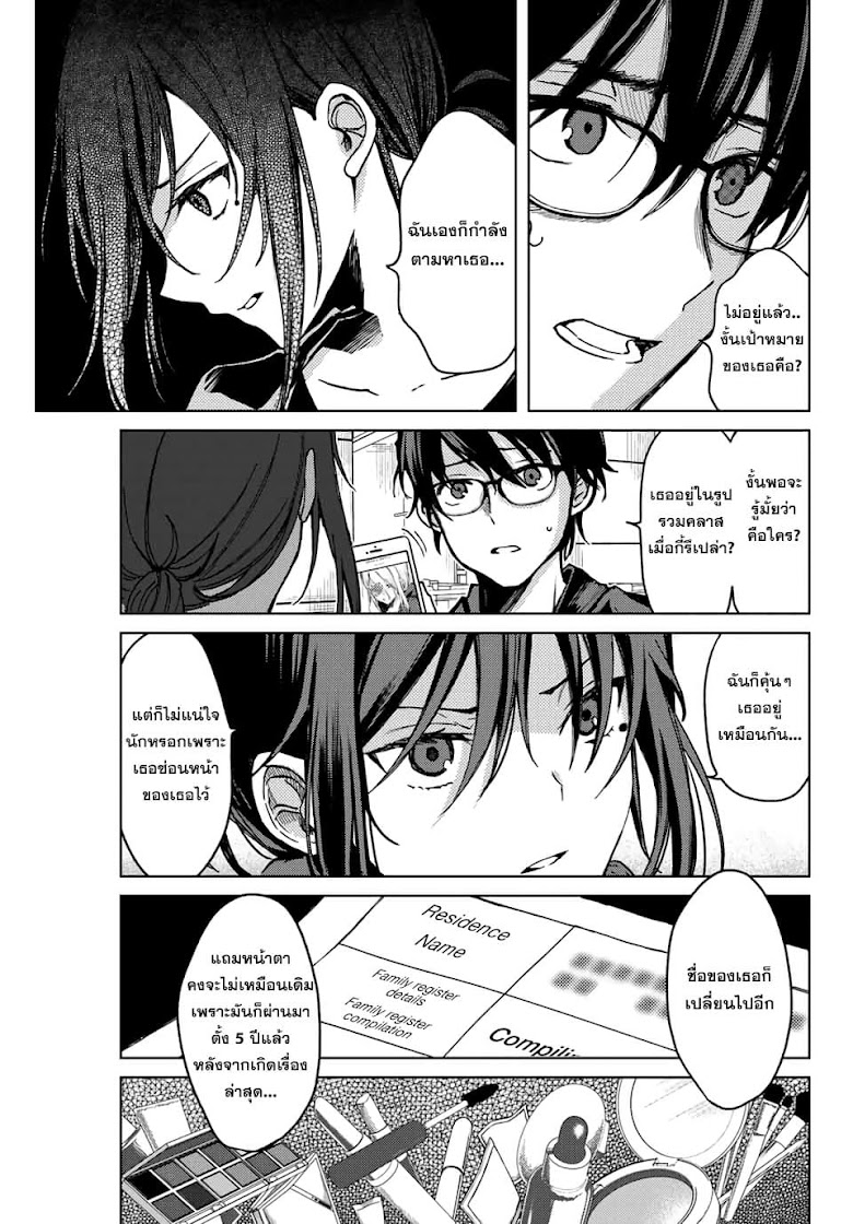 Tsubasa-chan, Kimi wa. Macchingu shita Onna wa Satsujinki - หน้า 11