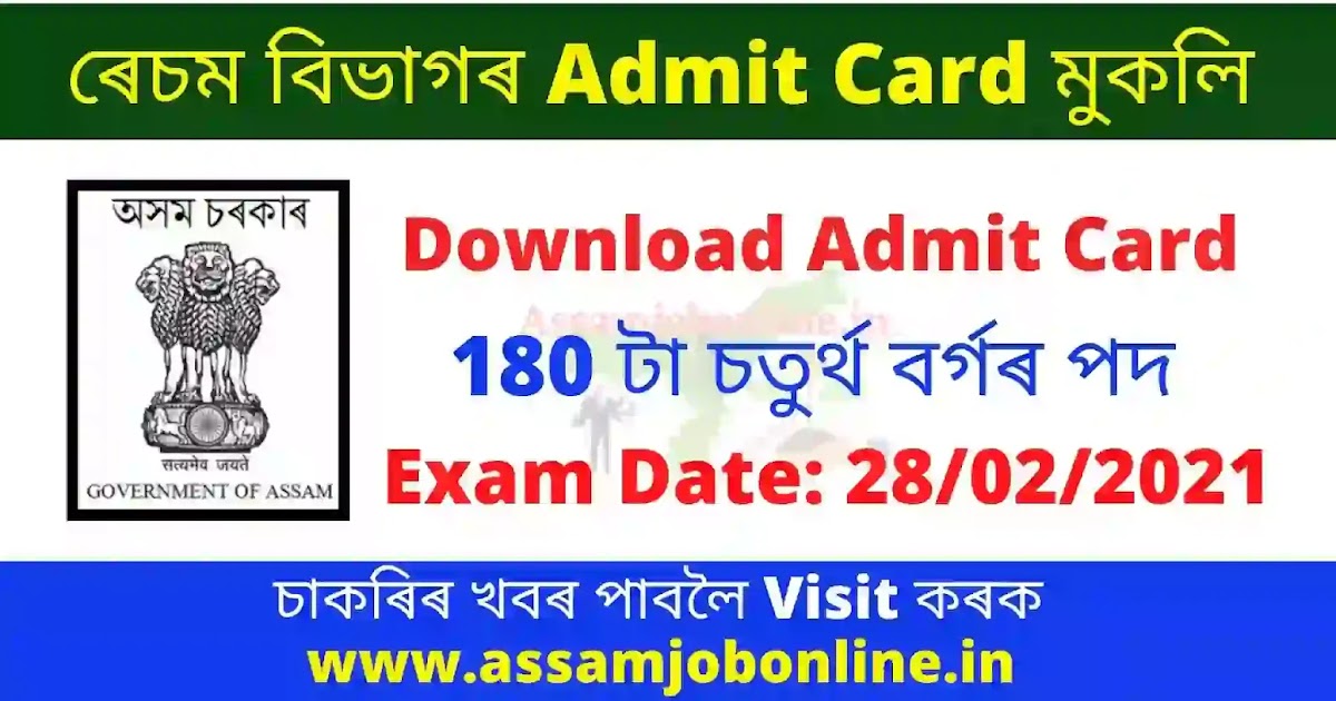 Sericulture Assam Admit Card 2021