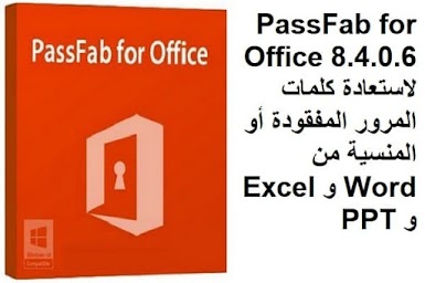 PassFab for Office 8.4.0.6 لاستعادة كلمات المرور المفقودة أو المنسية من Word و Excel و PPT