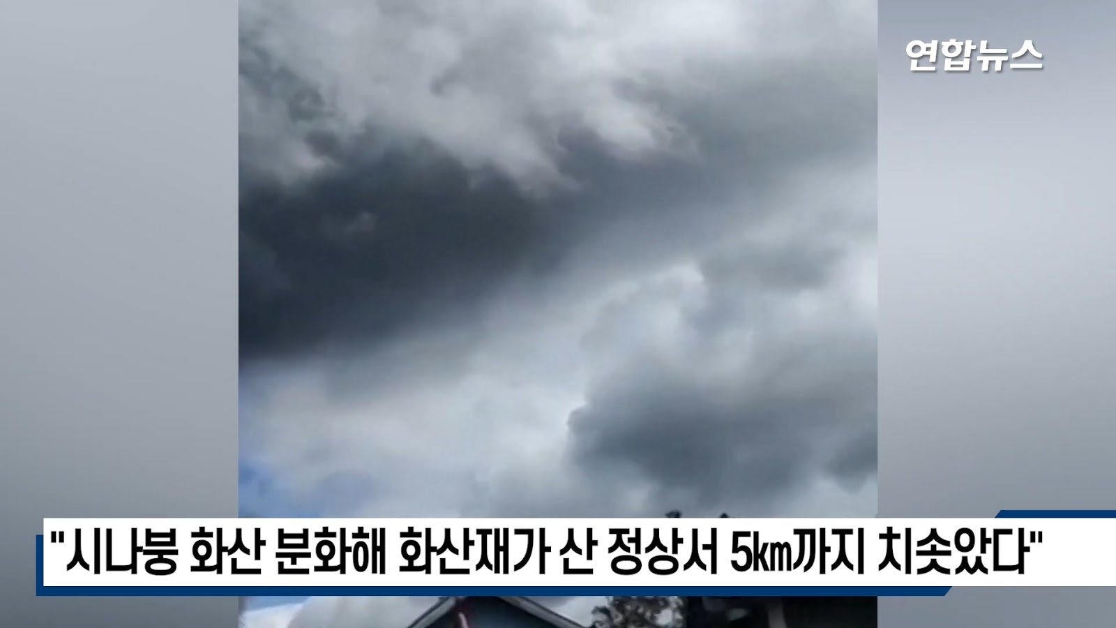 인도네시아 시나붕 화산 또 분화