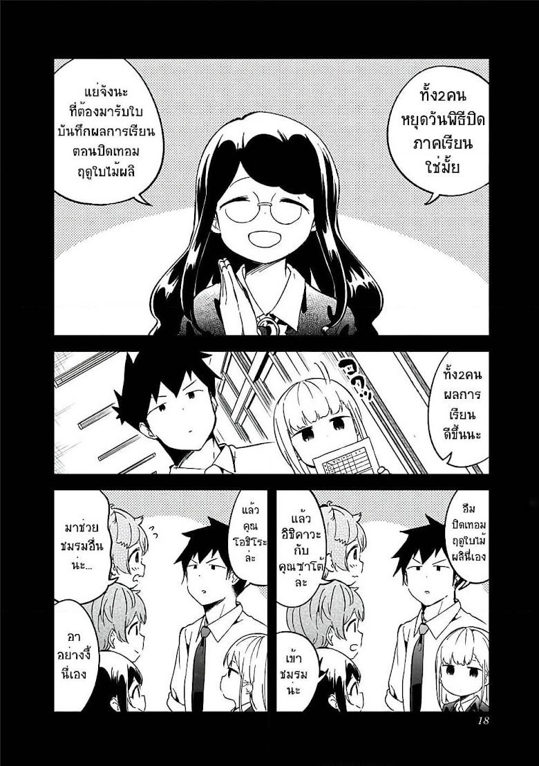 Aharen-san wa Hakarenai - หน้า 16