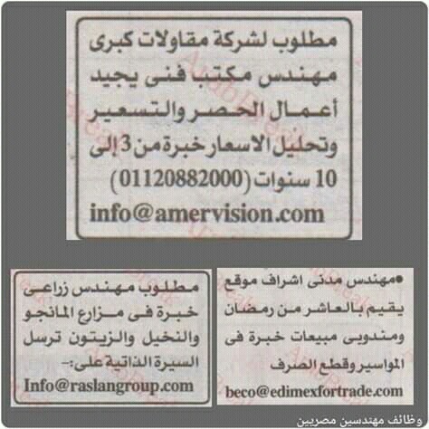 وظائف مهندسين مدنى اعلانات الوظائف وظيفتك مهمتنا