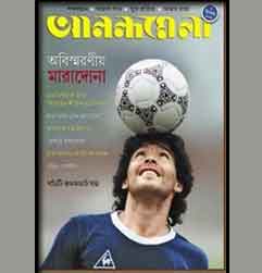 Anandamela 5 December 2020 Magazine Bengali in PDF