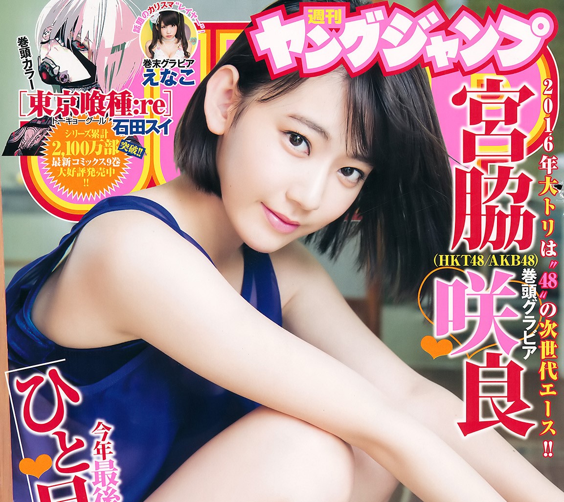 Weekly Young Jump 17 No 05 06 Miyawaki Sakura 宮脇咲良 Hashiruka48