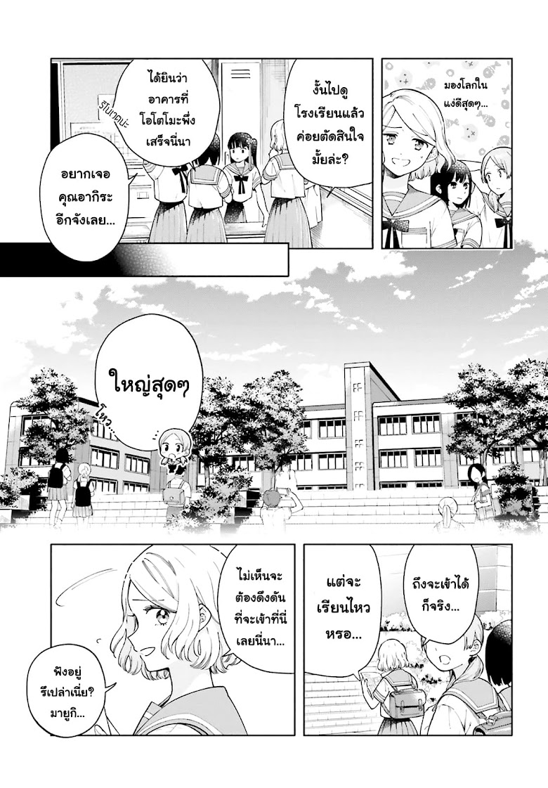 Goukaku no Tame no! Yasashii Sankaku Kankei Nyuumon - หน้า 7
