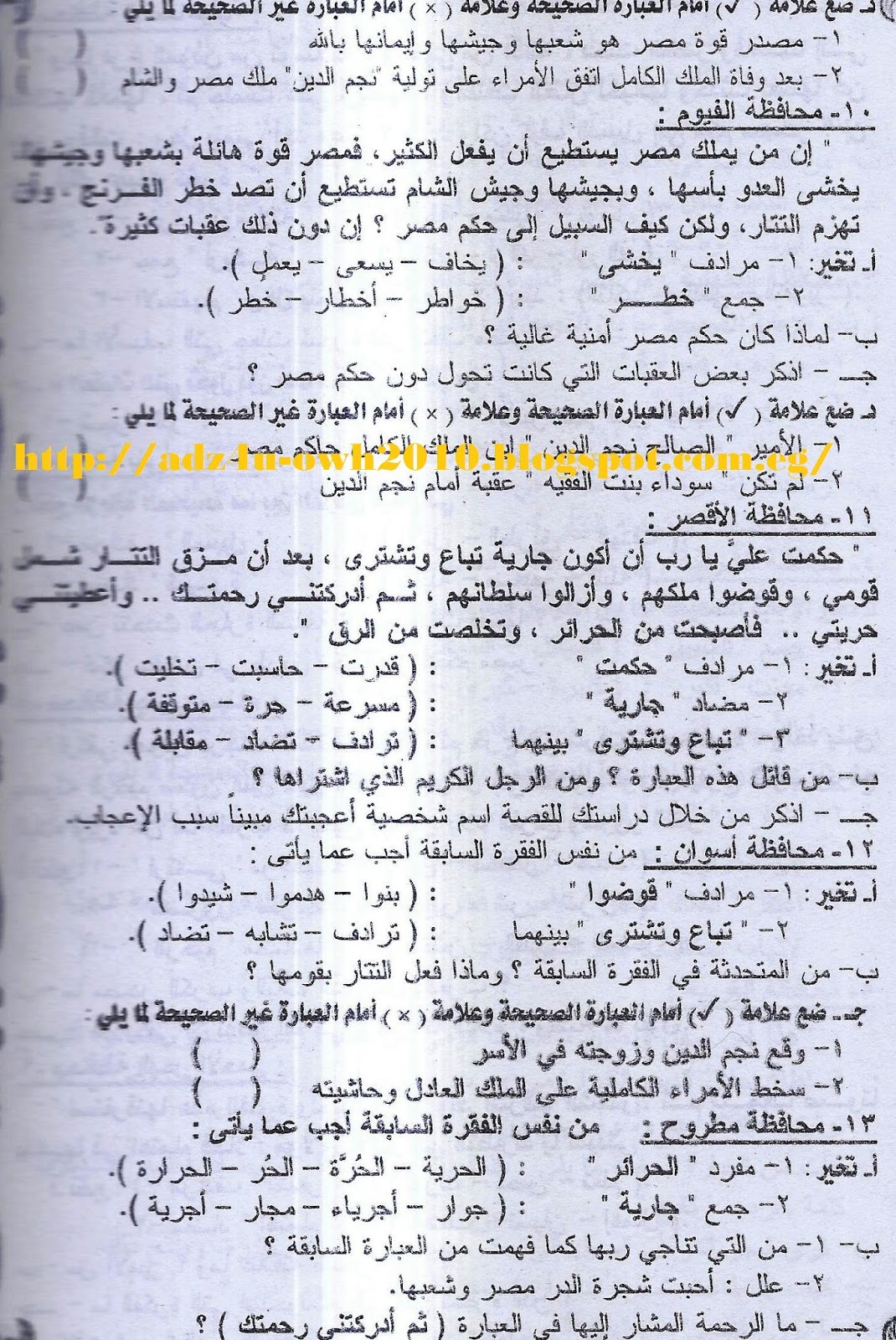 اقوى ثلاث مراجعات لغة عربية نشرها ملحق الجمهورية لامتحان نصف العام للشهادة الاعدادية 3