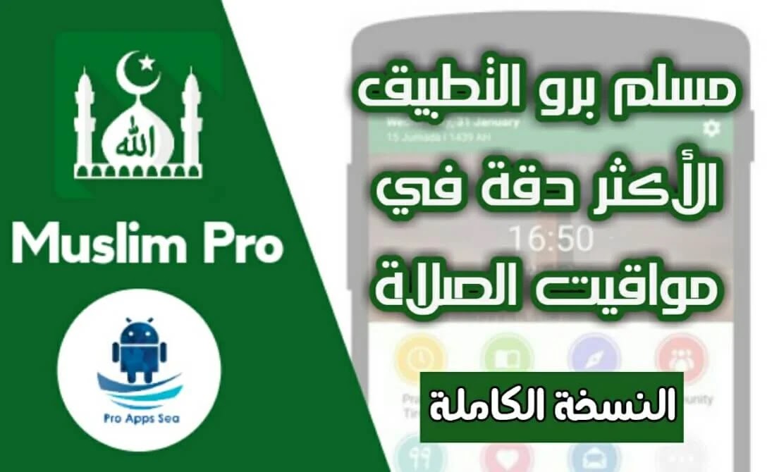 Muslim Pro Premium Apk