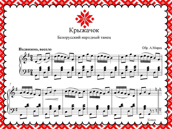 Белорусская народная песня слова. Белорусская народная песня перепелочка. Перепёлочка песня текст. Беларуская народная песні. Перепелочка ноты для баяна.