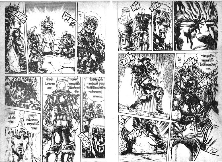 Hokuto no Ken - หน้า 259