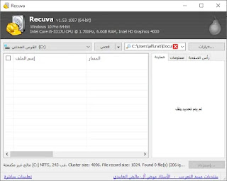 تحميل برنامج recuva أفضل برنامج لاستعادة الملفات المحذوفة النسخة الكاملة مع التفعيل