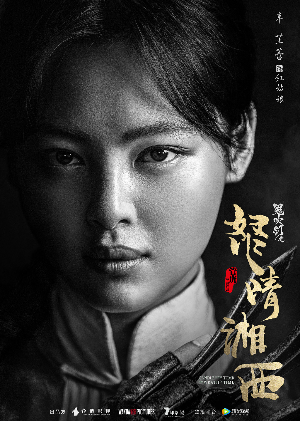 Candle in the Tomb 3 confirms Pan Yueming, Vengo Gao and Xin Zhilei