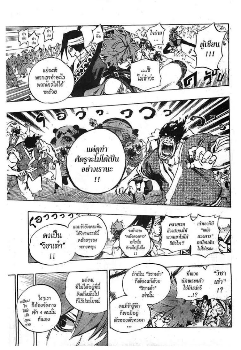 Akaboshi: Ibun Suikoden - หน้า 13
