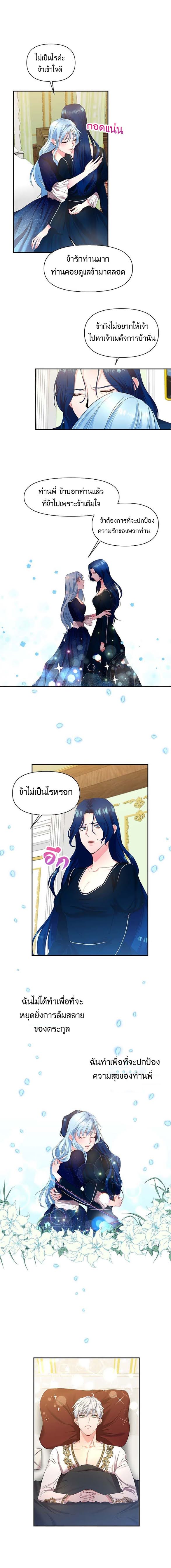 I’ll Do That Marriage - หน้า 13