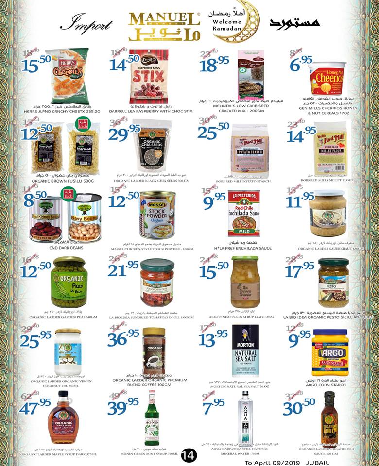 عروض مانويل الجبيل مول عروض مانويل الجبيل مول