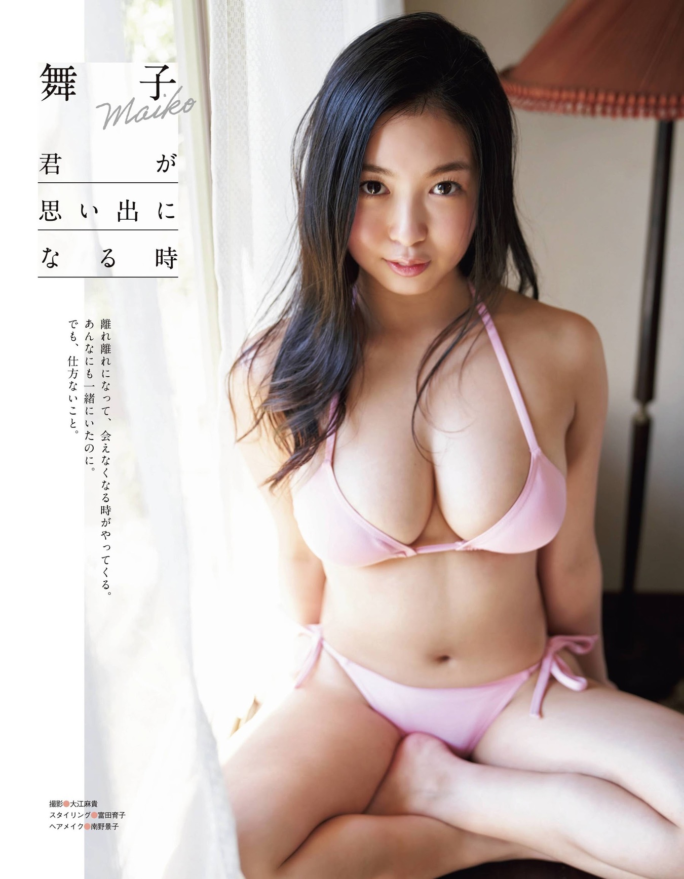 Maiko 舞子, Ex-Taishu 2021.04 (EX大衆 2021年4月号)