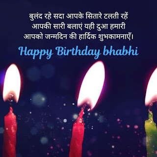 Best Birthday Wishes For Bhabhi 2021in hindi - Quotes, Shayari Messages, Images