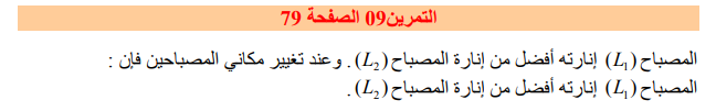 حل تمرين 9 صفحة 79 فيزياء للسنة الأولى متوسط الجيل الثاني