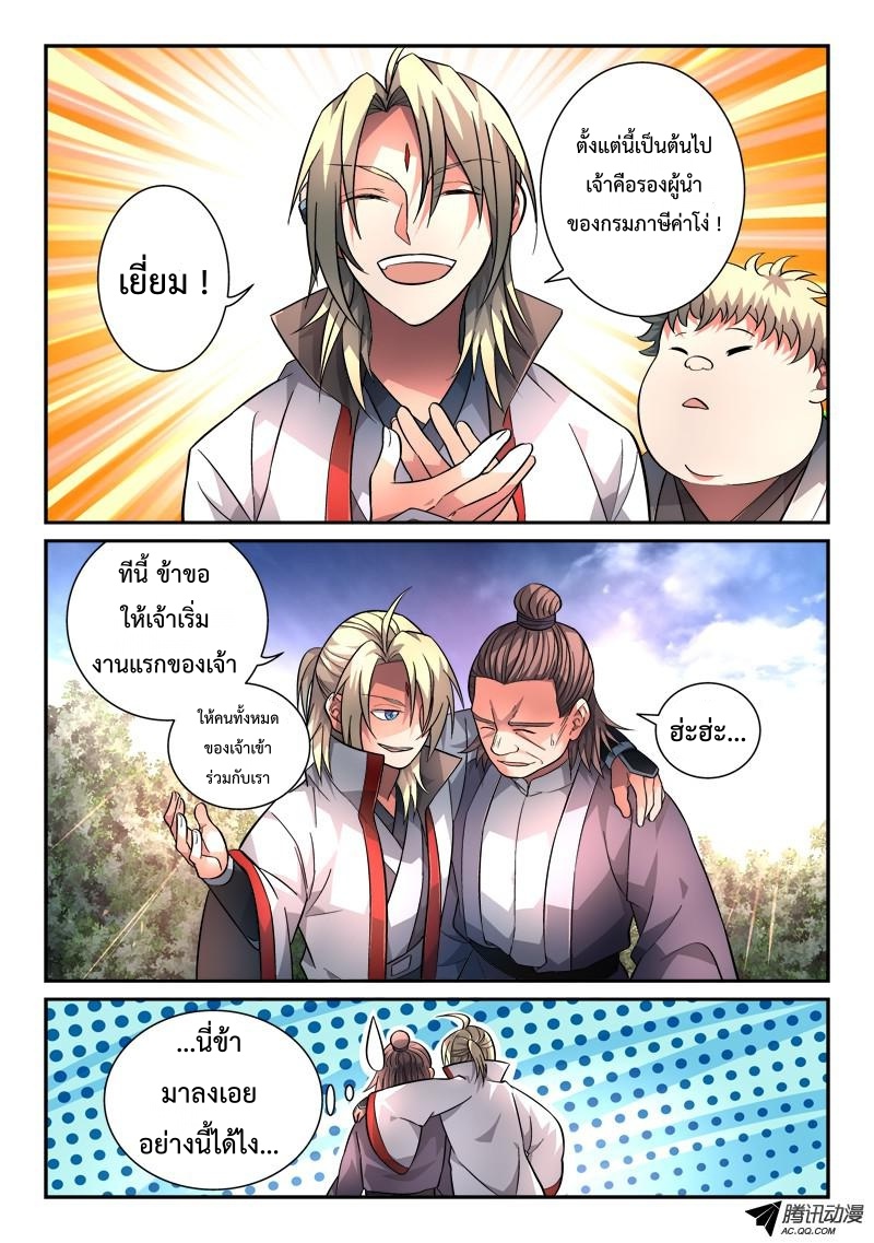 อ่านการ์ตูน Spirit Blade Mountain 123 ภาพที่ 5