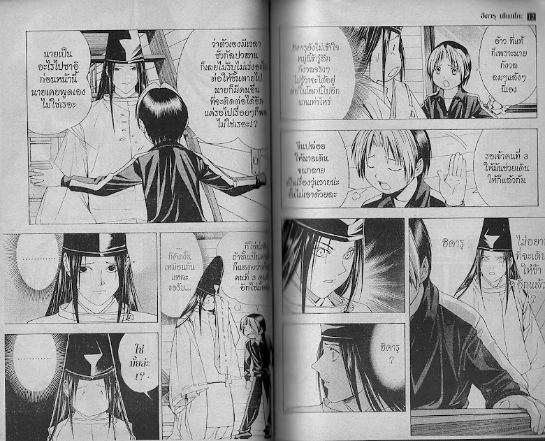 Hikaru no Go - หน้า 29