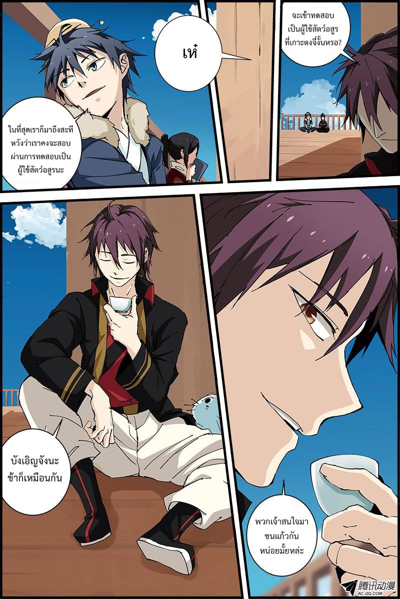 อ่านการ์ตูน Three Episode Hero 9-12 ภาพที่ 12