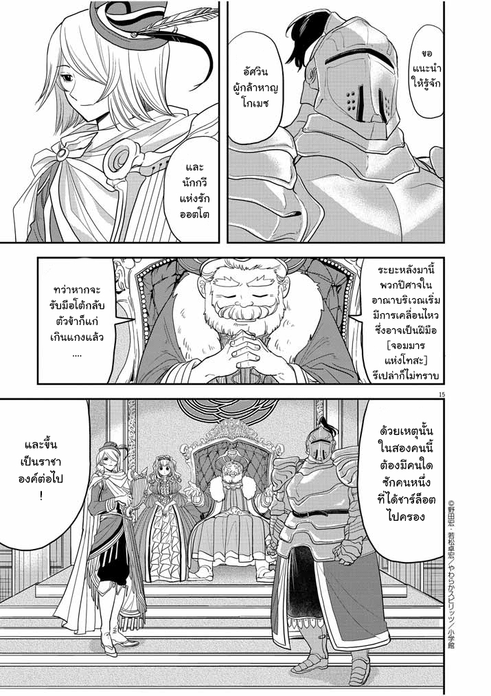 Isekai Shikkoku - หน้า 15
