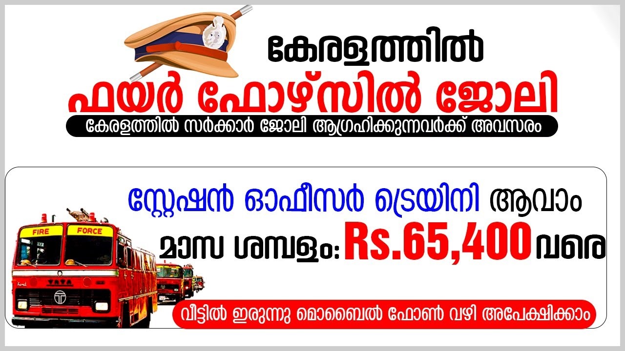 Kerala Fire Force Recruitment 2020 Apply Online For Latest Vacancies