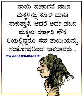 Mother Amma Tayi Quotes in Kannada