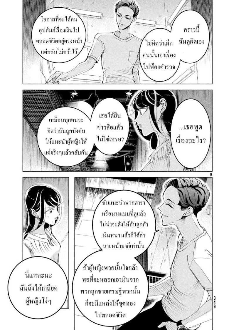 Raise wa Tanin ga Ii - หน้า 9