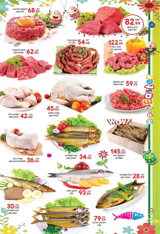 عروض هايبر الشرقية عروض هايبر الشرقية