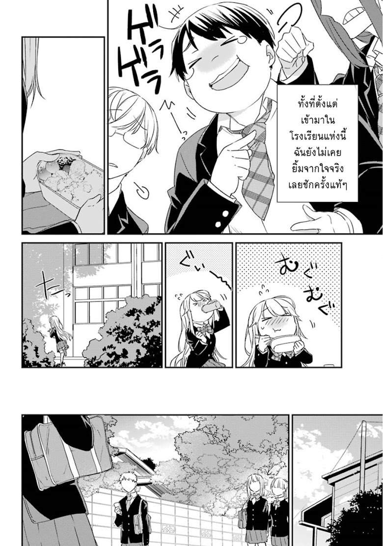 Asahina Wakaba to na Kareshi - หน้า 28