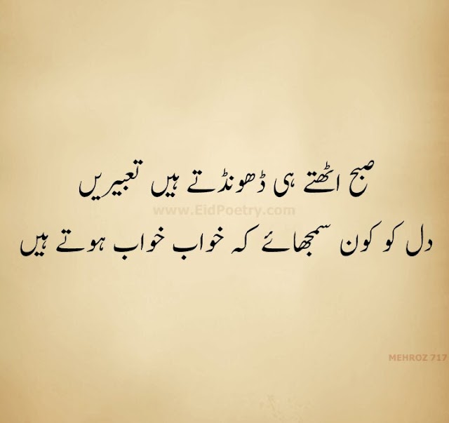 Urdu Sad Poetry Shayari Pictures Images 2 LIne