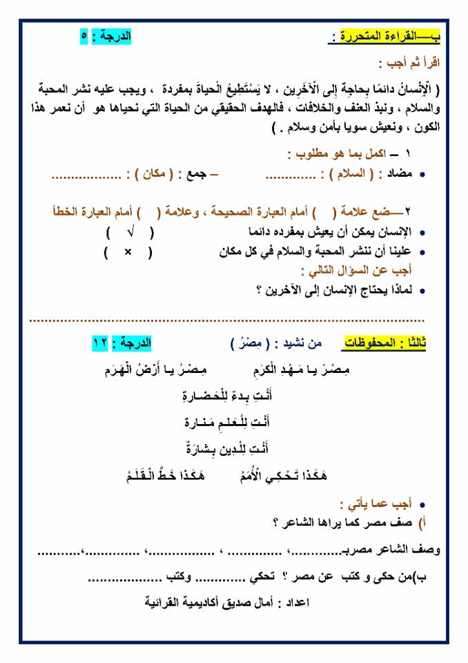 امتحان نصف الترم الاول فى اللغة العربية للصف الثالث الابتدائى 2017 حسب القرائية 14937461_370181419986223_4722753665457824982_n
