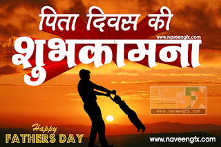 happy-fathers-day-2015-hindi-quotes-hd-wallpapers